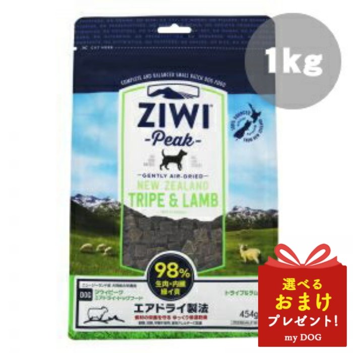 ジウィ トライプ＆ラム 1kg ZIWI ジウィピーク ZiwiPeak ドッグフード 犬用