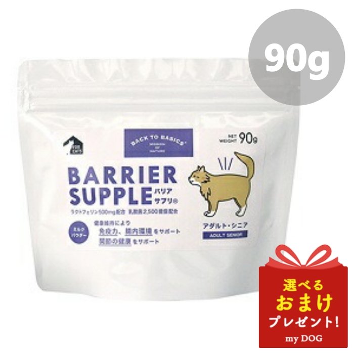 キアオラ　バリアサプリ　キャット　アダルトシニア　90g　補助食　猫用　粉末　サプリ　KiaOra
