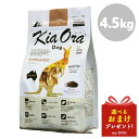 400g 800g 2.5kg 4.5kg 9.5kg 特徴 オーストラリアの大自然で育った野生の「カンガルー」は、低脂肪、高タンパク、低コレステロールです。 Kia Ora が使用するカンガルーは、体にやさしい赤身の健康食肉で、ルーミートと呼ばれ、最近ではベニソンに代わる新奇たんぱく源として注目されています。 ●野生のジビエ 限りなく広大な自然が続くオーストラリアは、野生動物が豊かに育つ世界有数の自然大国です。 年間を通じて太陽と雨に恵まれ、自然の草を食べてのびのびと育ったカンガルーは、オーストラリア特有のジビエで高たんぱく低脂肪のヘルシーなお肉です。 ●オーストラリア産、 貴重な新奇たんぱく源 非常に厳しい防疫管理及び法規制で守られており、国内の家畜にはBSE（牛海綿状脳症）、口蹄疫といった疫病がありません。 KiaOraドッグフード「カンガルー」は、100%オーストラリア産の健康なカンガルーのお肉を使用しています。 ●植物性原料を最低限に消化しやすさを追求 基本的に肉食動物である犬は、植物性原料の消化吸収は得意ではありません。 KiaOraに含まれる植物性原料は、フードの成形に必要な最低限の種類と量に絞って使用されています。 ●低脂肪、高タンパク、低コレステロール カンガルー肉は、食肉の中で最も低脂肪・低コレステロール・低カロリー。 そして野生でたくさん運動して育ったお肉だから、筋肉が発達した良質たんぱくと言えます。 ●食物アレルギーに配慮 穀類を使用せず、動物性たんぱく源を「単一肉原料＋ドライフィッシュ」に絞って、食物アレルギーに配慮しています。 ●天然の抗酸化成分 天然の抗酸化作用があるハーブ類（ローズマリー、グリーンティ、スペアミント）を配合して健康を維持することにより、免疫力を保ちます。 ●皮膚と被毛の健康サポート 「鶏脂」と「亜麻仁」のオメガ3&6脂肪酸をバランス良く配合することで、健康維持により美しい皮膚と被毛を保ちます。 原材料・材料 カンガルー生肉、ドライフィッシュ、えんどう豆、タピオカスターチ、全粒亜麻仁、鶏脂、天然フレーバー、ミネラル類（塩化ナトリウム、炭酸カルシウム、硫酸亜鉛、硫酸鉄、硫酸銅、硫酸マンガン、亜セレン酸ナトリウム、硫酸コバルト、ヨウ素酸カルシウム）、ビネガー、酸化防止剤（クエン酸、天然ミックストコフェロール、ローズマリー抽出物、グリーンティ抽出物、スペアミント抽出物）、ビタミン類（塩化コリン、ビタミンEサプリメント、ナイアシン（ビタミンB3）、パントテン酸カルシウム（ビタミンB5）、リボフラビンサプリメント、チアミン硝酸塩（ビタミンB1）、ビタミンB12サプリメント、ビタミンAサプリメント、塩酸ピリドキシン（ビタミンB6）、葉酸（ビタミンB9）、ビタミンD3サプリメント）、タウリン 成分 たんぱく質29.0%以上 脂質17.0%以上 粗繊維4.0% 以下 灰分10.0% 以下 水分10.0% 以下 代謝エネルギー約365kcal/100gKia Ora キアオラ ドッグフード カンガルー 4.5kg BACK TO BASICS&reg;の理念に基づき、犬と猫に必要な食事をダイレクトに追及し、肉原料を最大限に配合したオリジナル・総合栄養食。科学的な視点と実証効果に基づき、常に配合改善を実践していく成長するフードです。 Kia Ora&reg;製品の安全性について キアオラ製品は、サルモネラ菌等の汚染のリスクを回避するため、ニュージーランド食品安全省（NZFSA）が規定する危険管理プログラムに従い、世界的に推奨される食品衛生管理の国際基準HACCP（ハサップ）に則って製造しており、原材料の入荷から製品の出荷に至る全行程における必要な品質管理、および微生物の発生を防ぐ水分活性値の厳重な検査を実施しています。この手法により、バッチ毎に製品の品質と安全を確認しております。