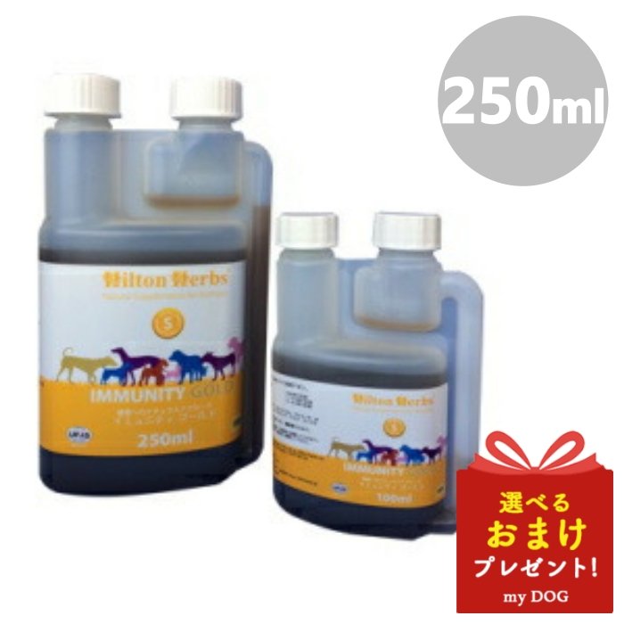 ヒルトンハーブ　イミュニティ　ゴールド　250ml　サプリメント　犬用　【取寄せの為メーカー欠品時はキャンセルさせていただきます】