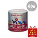 ヒルトンハーブ モビリティサポート 60g Hilton Herbs サプリメント サプリ ドッグフード 犬用 【取寄せの為メーカー欠品時キャンセルさせていただきます】