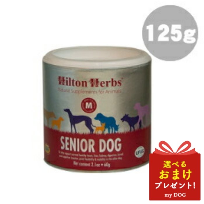 ヒルトンハーブ シニアドッグ 125g Hilton Herbs サプリメント 犬用