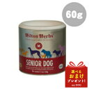 ヒルトンハーブ シニアドッグ【旧ベテラン】 60g Hilton Herbs サプリメント ドッグフード 犬用 【取寄せの為メーカー欠品の時はキャンセルさせていただきます】