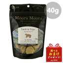 ムーラムーラトリーツ ドッグ ラム＆トライプ 40g Moora Moora おやつ ドッグフード ペットフード 犬 犬用 仔犬 子犬 パピー 成犬 高齢犬 シニア 小型犬 中型犬 大型犬 美味しい ヘルシー 健康 ご褒美 しつけ おすすめ ギフト【92】【全国送料無料メール便★他商品同梱不可】