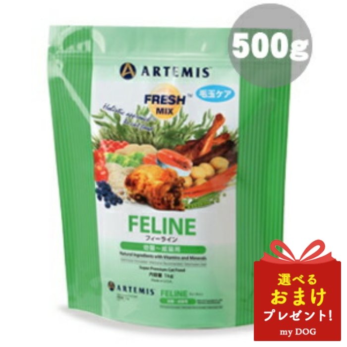 アーテミス フレッシュミックス フィーライン キャット 500g ARTEMIS キャットフード 猫用ドライフード