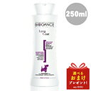 バイオガンス ロングコートシャンプー 250ml BIOGANCE 犬用シャンプー 皮膚 かゆみ