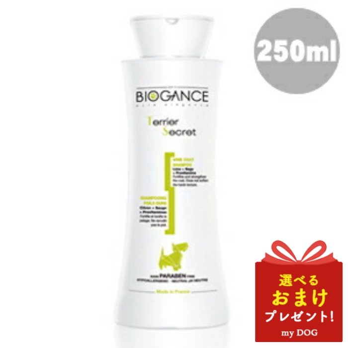 バイオガンステ リアシークレットシャンプー 250ml BIOGANCE 犬用シャンプー 皮膚 かゆみ