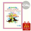 【正規品】クプレラ CUPURERA べニソン＆スウィートポテト パピー 4.54kg 犬用 ドライフード 自然食 グルテンフリー