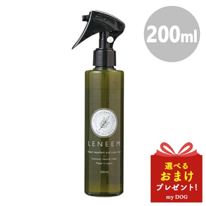 レニーム スプレー 200ml 虫除け 毛艶 犬用 猫用 外出 おでかけ 散歩のサムネイル
