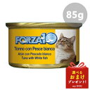 FORZA10 フォルツァディエチ CATメンテナンス缶 マグロ＆白身魚 85g キャットフード ペットフード 缶詰 シニア ウェット ウェットフード おやつ おすすめ【メール便可能】