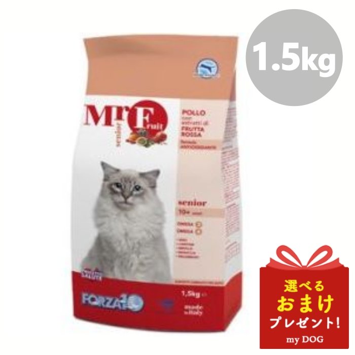 フォルツァ10 FORZA10 ミスターフルーツ シニア 1.5kg 猫用 キャットフードドライフード