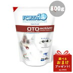 FORZA10 OTO AVTIVE オトアクティブ 耳管 外耳の維持食事療法食 小粒 800g ドッグフード 犬用 ドライフード