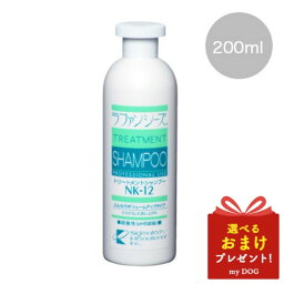 ラファンシーズ トリートメントシャンプー NK-12 200ml 犬用シャンプー ペット用シャンプー 皮膚 かゆみ