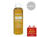 ラファンシーズ P.P.Tコート トリートメント 400ml 犬用トリートメント ペット用トリートメント 皮膚 かゆみ