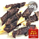 みちのくファーム 馬肉巻きチーズ 50g ドッグフード 犬用 馬肉 チーズ おやつ