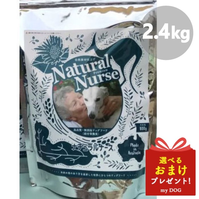 ナチュラルナース 2.4kg Natural Nurseド
