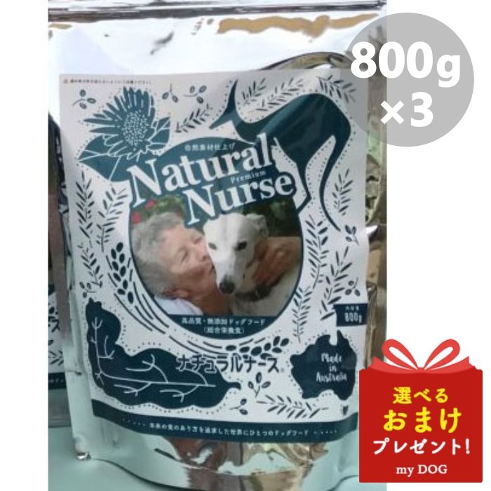 ナチュラルナース 800g × 3袋 Natural Nu