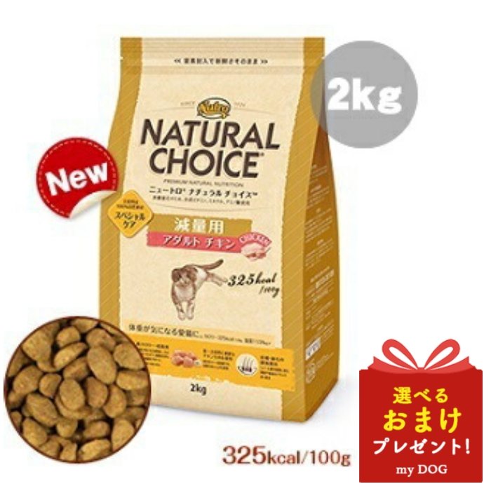ニュートロ ナチュラルチョイス キャット 猫用 減量用 アダルト チキン 2kg 【2個の購入が必要】Nutro キャットフード ペットフード 猫 猫用 成猫 大容量 ドライフード 美味しい ヘルシー 健康 ダイエット 餌 ご飯 総合栄養食 おすすめ ギフト【92】【あ】のサムネイル