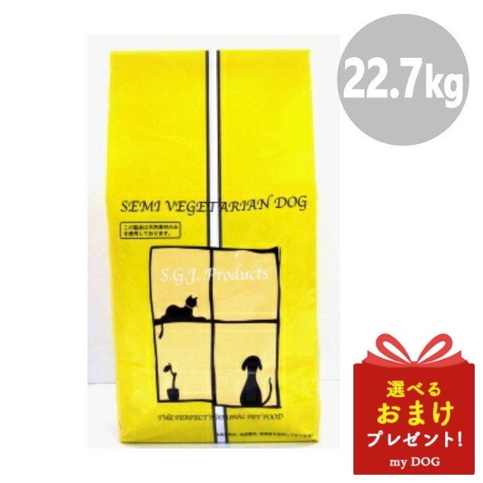 C&R シーアンドアール セミベジタリアン 22.7kg ドッグ ドッグフード 犬用 ダイエット ドライフード