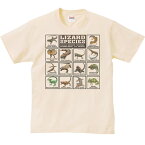 トカゲの仲間たち／半袖Tシャツ