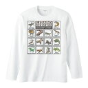 トカゲの仲間たち/長袖Tシャツ