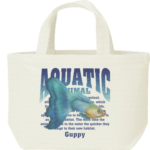グッピー(水棲生物シリーズ)/キャンバスバッグ・S(ランチバッグ) グッピー(水棲生物シリーズ)/キャンバスバッグ・S(ランチバッグ)