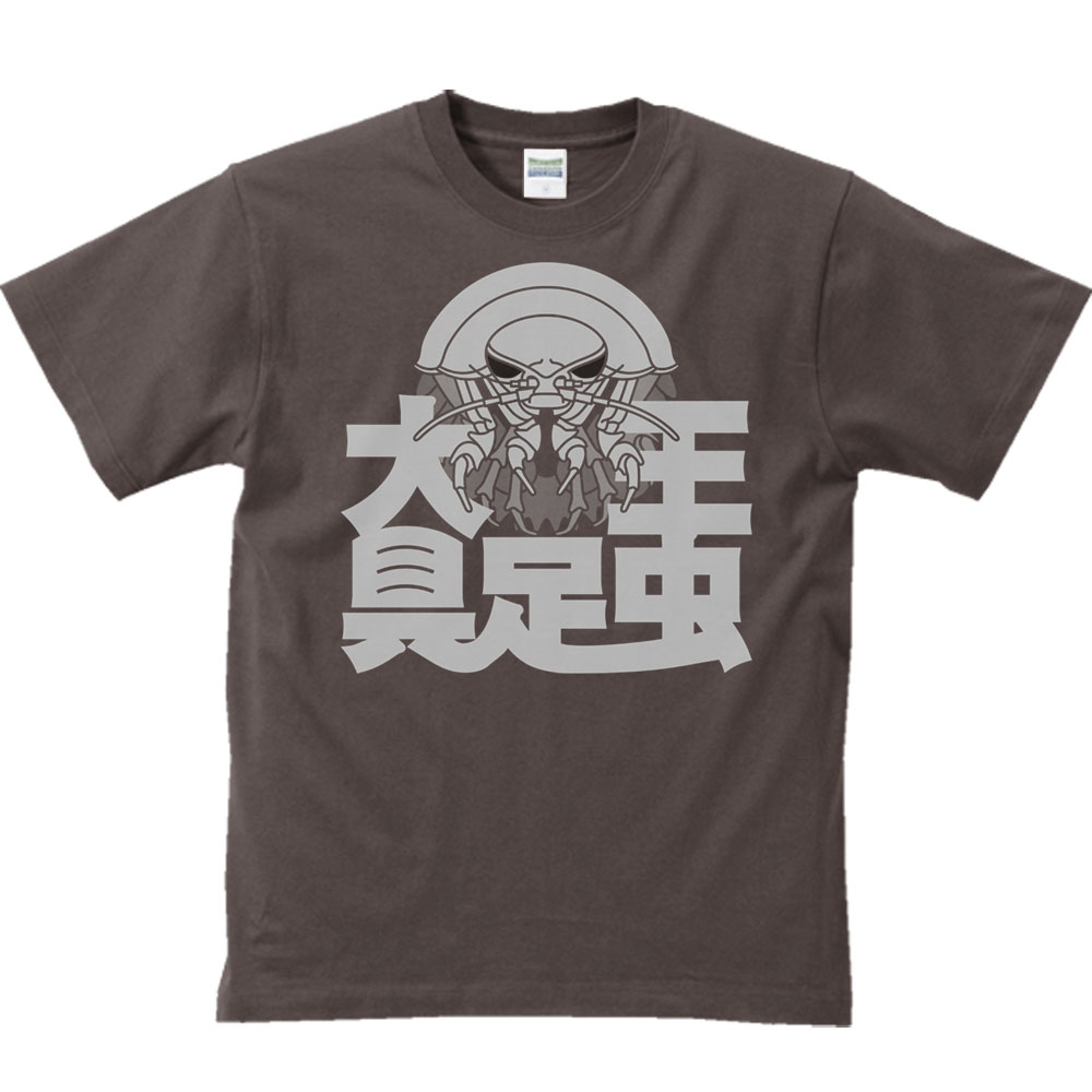 大王具足虫／半袖Tシャツ