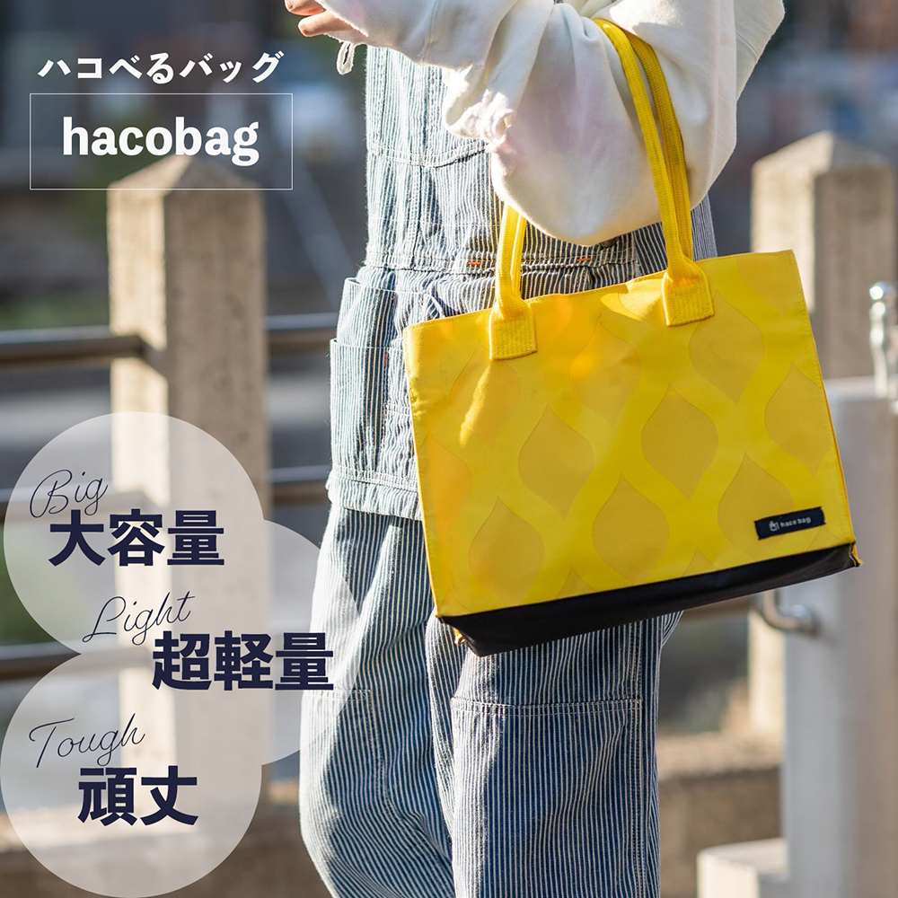 【 hacobag ハコべるバッグ ハコバッグ 】 トートバッグ マチ付き 大容量 軽量 軽い 肩掛け 着物 バッ..