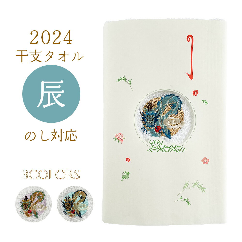 お年賀 干支 タオル 2023 【 兎年 】 お年賀タオル 1枚より のし掛け OK 兎 御年賀 干支タオル うさぎ 卯年 年始 新年 ご挨拶 挨拶 令和 五年 のし 日本製 刺繍 熨斗 粗品 シンプル おしゃれ かわいい 冬 お年賀 クリスマス