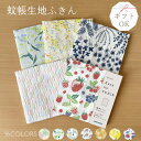 ふきん 【 蚊帳生地ふきん 】 単品 2点以上で送料無料 春色 キッチン クロス ふきん 日本製 奈良 かや生地 吸水 速乾 かや織り 食器 食器拭き 台ふきん ギフト プレゼント プチギフト 個包装 ご挨拶 引っ越し お祝い 和布華 wafuka 母の日