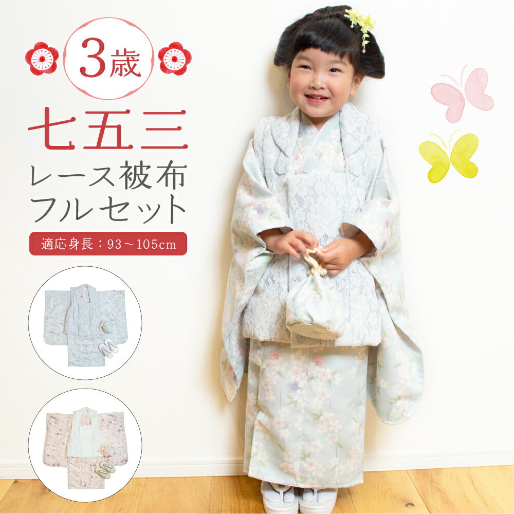 楽天市場】レース(七五三3歳)(和服|キッズファッション 楽天市場】レース(七五三3歳)(和服|キッズファッション