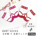 足袋風そっくす 【 9-12cm 】 滑り止め付 女の子 はかまロンパース 靴下 赤 桃 ピンク 足袋ソックス 赤ちゃん ベビー 6ヶ月 1歳 誕生日 お食い初...