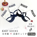 足袋風そっくす 【 9-12cm 】 滑り止め付 男の子 はかまロンパース 靴下 黒 紺 足袋ソックス 赤ちゃん ベビー 6ヶ月 1歳 誕生日 お食い初め 初節句 滑り止め 日本製 出産祝い 冬 メール便