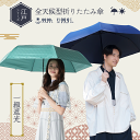 全天候型 折りたたみ傘 【 江戸 】 一級遮光 晴雨兼用 オールウェザー mabu マブ 折り畳み 傘 日傘 雨傘 軽量 グラスファイバー 6本骨 大きめ 和柄 ギフト レディース メンズ 男女兼用 男性 女性 黒 紺 白 緑 赤 明るい 2303 a