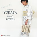 【 オトナのゆかた 】 単品 コスモス 水彩画の紅梅織浴衣 女性用 大人 水色 白 大人 20代 30代 40代 50代 綿 紅梅 変わり織 フリーサイズ 古典...
