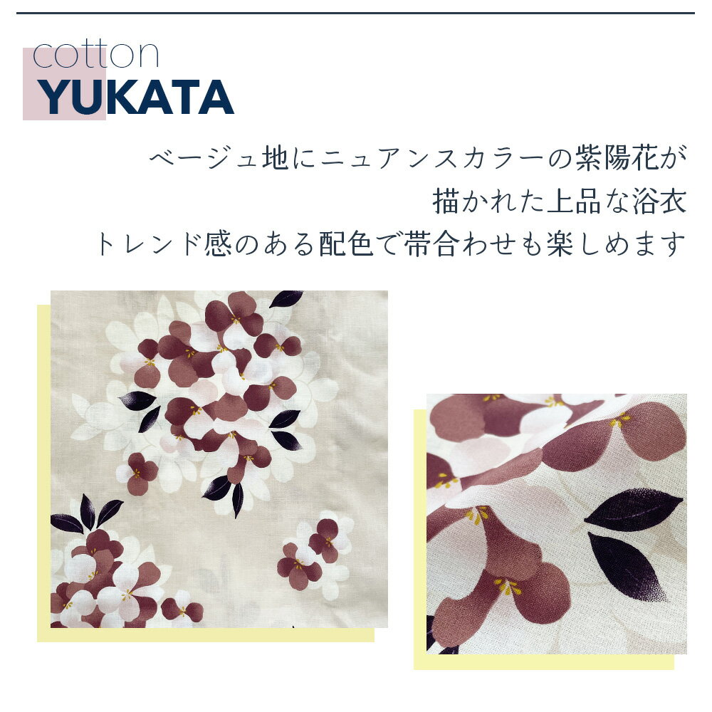 浴衣 レディース 【 紫陽花 ベージュ 】 2025 新作 くすみカラー レトロ モダン ニュアンス カラー ゆかた 花柄 グレー ベージュ 白 プチプラ 送料無料 花火 大人 大人用2303 a
