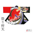 《 祭り 袢天 7323》 法被 大人 赤 黒 白 紫 のし 桜 麻の葉 鱗 鼓 袢纏 はっぴ プリント絆天 メンズ レディース 男性用 女性用 綿 名入れ お...