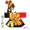 《 祭り 袢天 7431》 法被 大人 黒 赤 黄 のし 袢纏 はっぴ プリント絆天 メンズ レディース 男性用 女性用 綿 名入れ お揃い まとめ買い 送料無...
