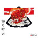 《 祭り 袢天 7487》 法被 大人 黒 赤 龍 袢纏 はっぴ プリント絆天 メンズ レディース 男性用 女性用 綿 名入れ お揃い まとめ買い 送料無料 母...