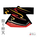 \ 10% OFFクーポン対象 / 《 祭り 袢天 7500 》 法被 大人 黒 赤 黄色 袢纏 はっぴ プリント絆天 メンズ レディース 男性用 女性用 綿 ...