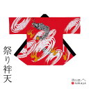 \ 10% OFFクーポン対象 / 《 祭り 袢天 7501》 法被 大人 黒 赤 龍 袢纏 はっぴ プリント絆天 メンズ レディース 男性用 女性用 綿 名入...