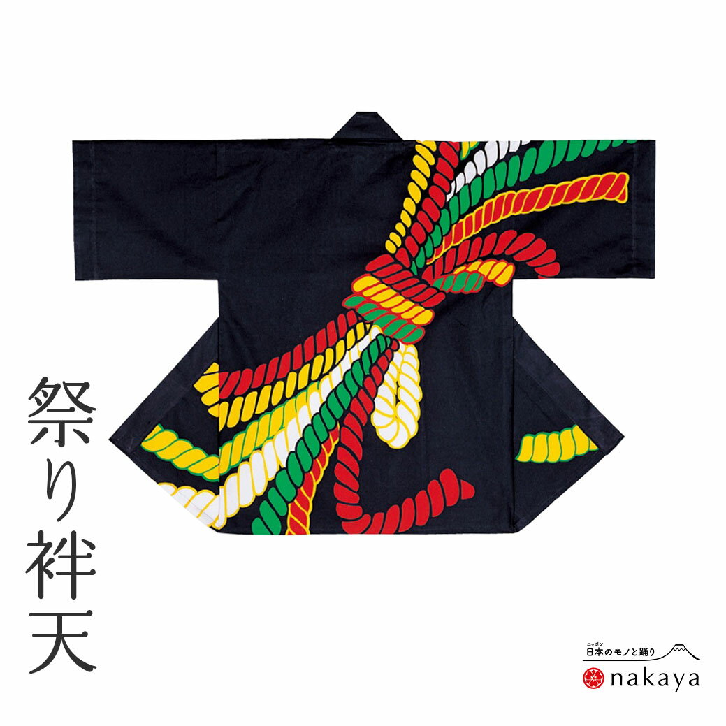 《 祭り 袢天 7502》 法被 大人 黒 赤 黄 緑 のし 袢纏 はっぴ プリント絆天 メンズ レディース 男性用 女性用 綿 名入れ お揃い まとめ買い 送...