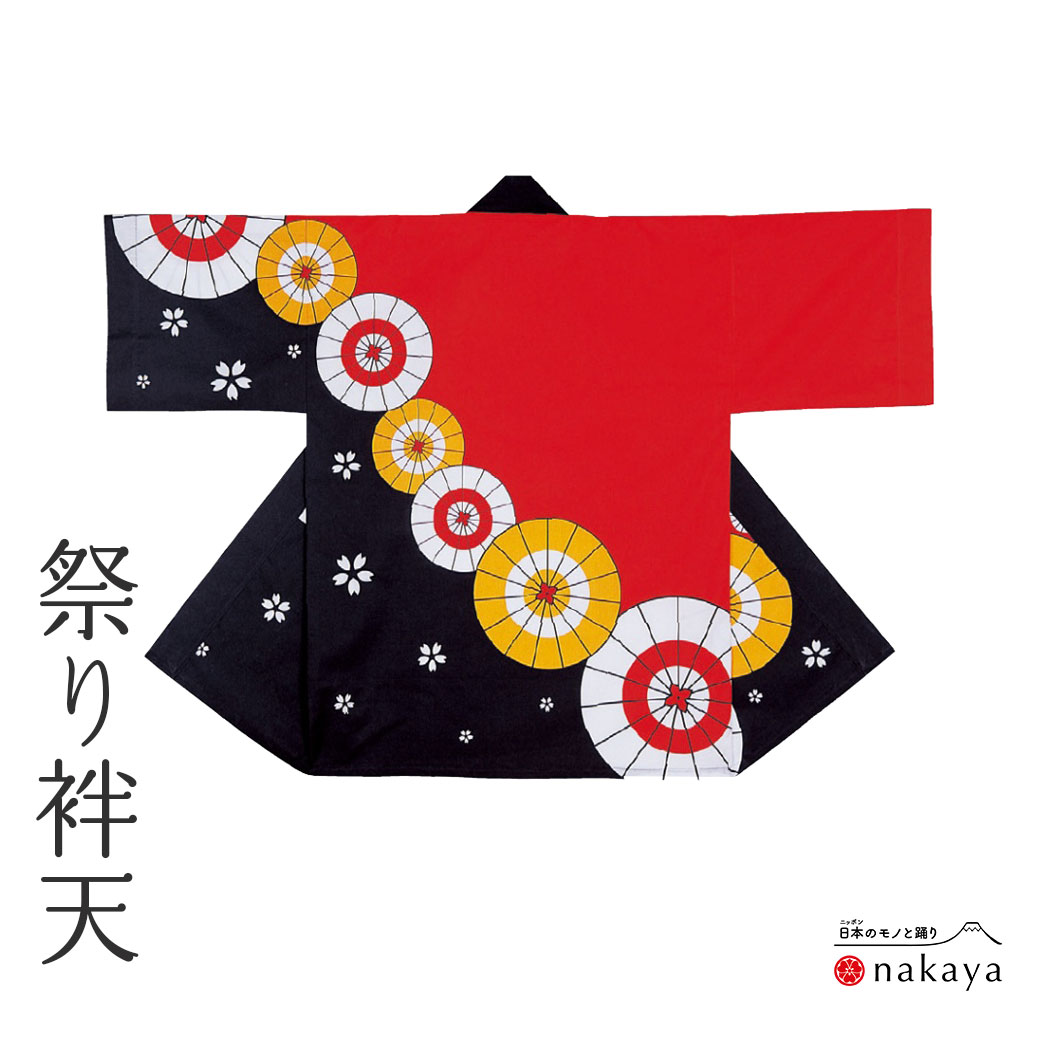 《 祭り 袢天 7503 》 法被 大人 赤 黒 黄色 白 番傘 桜 袢纏 はっぴ プリント絆天 メンズ レディース 男性用 女性用 綿 名入れ お揃い まとめ...