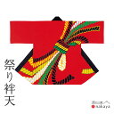《 祭り 袢天 7506》 法被 大人 黒 赤 黄 緑 のし 袢纏 はっぴ プリント絆天 メンズ レディース 男性用 女性用 綿 名入れ お揃い まとめ買い 送...
