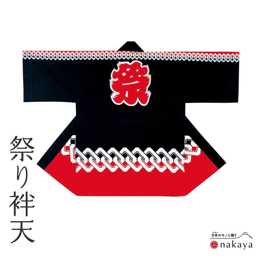 《 祭り 袢天 7514 》 法被 大人 黒 赤 吉原つなぎ 袢纏 はっぴ プリント絆天 メンズ レディース 男性用 女性用 綿 名入れ お揃い まとめ買い 送...