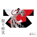 \ 10% OFFクーポン対象 / 《 祭り 袢天 7538 》 法被 大人 赤 黒 のし目 袢纏 はっぴ メンズ レディース 男性用 女性用 綿 名入れ お揃...