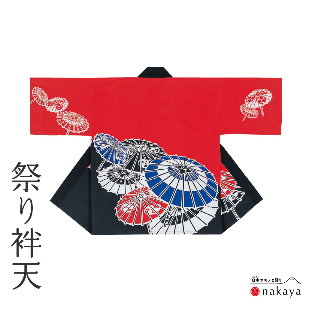 《 祭り 袢天 7561 》 法被 大人 黒 赤 番傘 袢纏 はっぴ メンズ レディース 男性用 女性用 綿 名入れ お揃い まとめ買い 送料無料