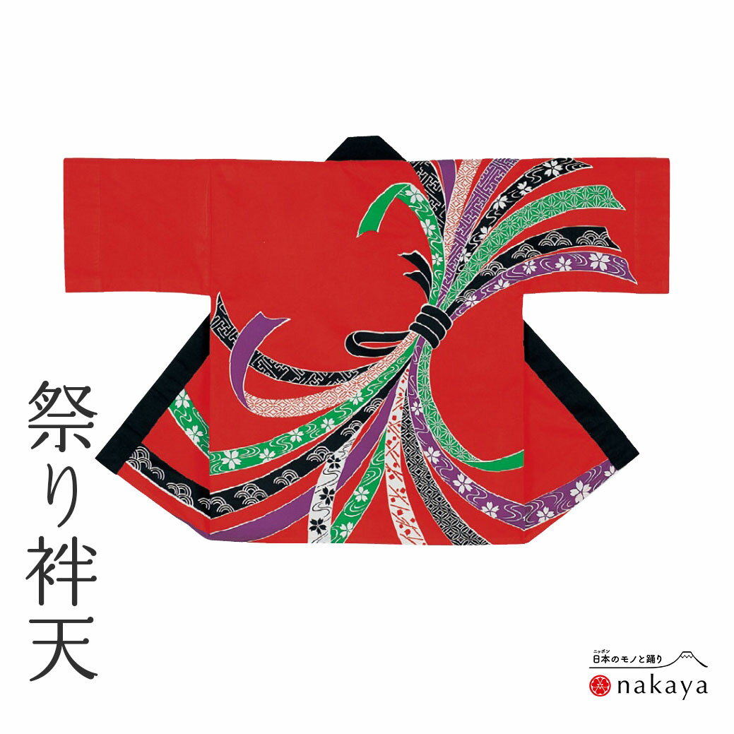 《 祭り 袢天 7571 》 法被 大人 赤 黒 緑 紫 のし 袢纏 はっぴ メンズ レディース 男性用 女性用 綿 名入れ お揃い まとめ買い 送料無料