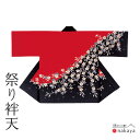 《 祭り 袢天 7577 》 法被 大人 黒 赤 桜 袢纏 はっぴ メンズ レディース 男性用 女性用 綿 名入れ お揃い まとめ買い 送料無料
