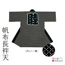 《 祭り 袢天 7655 》 法被 長尺 大人 黒 グレー 菱形 袢纏 はっぴ メンズ レディース 男性用 女性用 綿 厚地生地 名入れ お揃い まとめ買い 送...